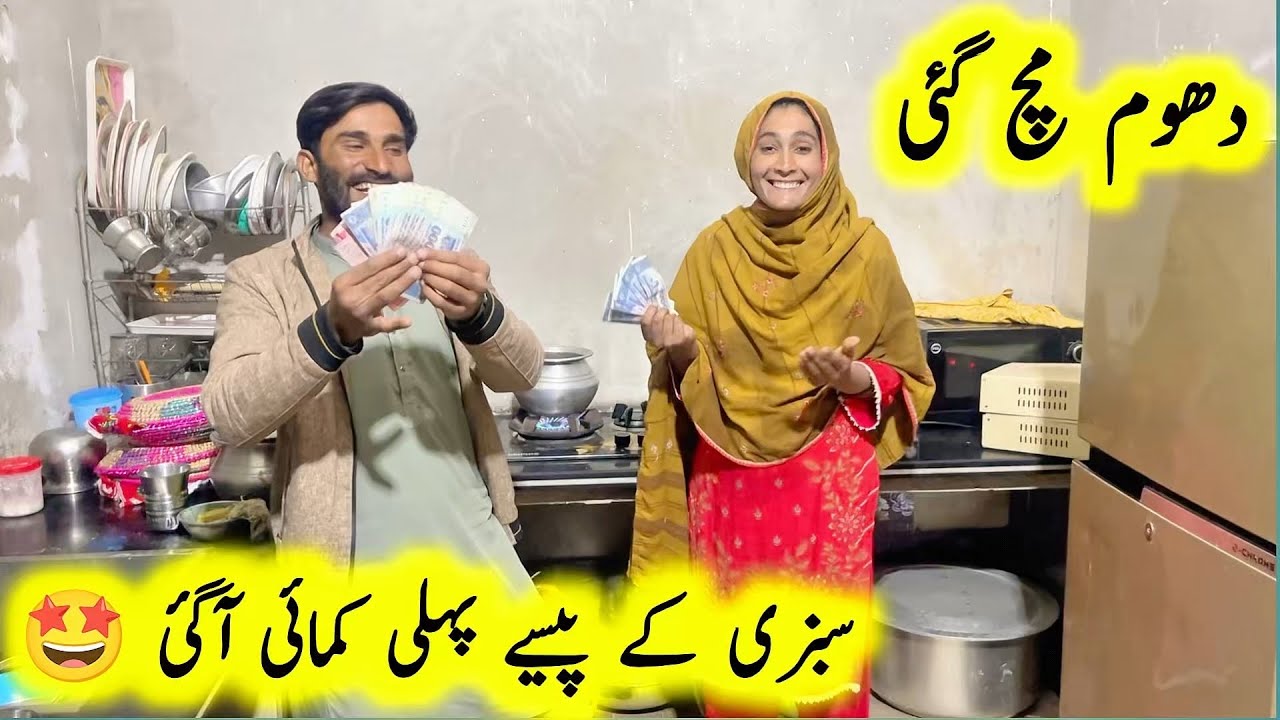 Paise a gaye  kitne ki sabzi sell Hoi 😍| pak village family