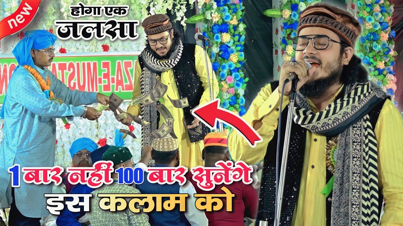 Guarentee 1 बार नहीं 100 बार सुनेंगे इस कलाम को ~ Hoga Ek Jalsa | Nadeem Raza Faizi New Naat 2024