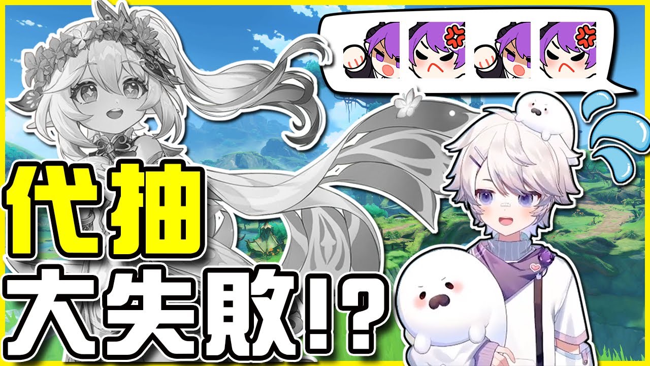 【原神抽抽卡】幫謙寶們代抽草神納西妲【大翻車暴死】!? 拿祭拜草神的祭品抽宵宮😱 專抽草神不歪也是一種超能力吧!! 全字幕