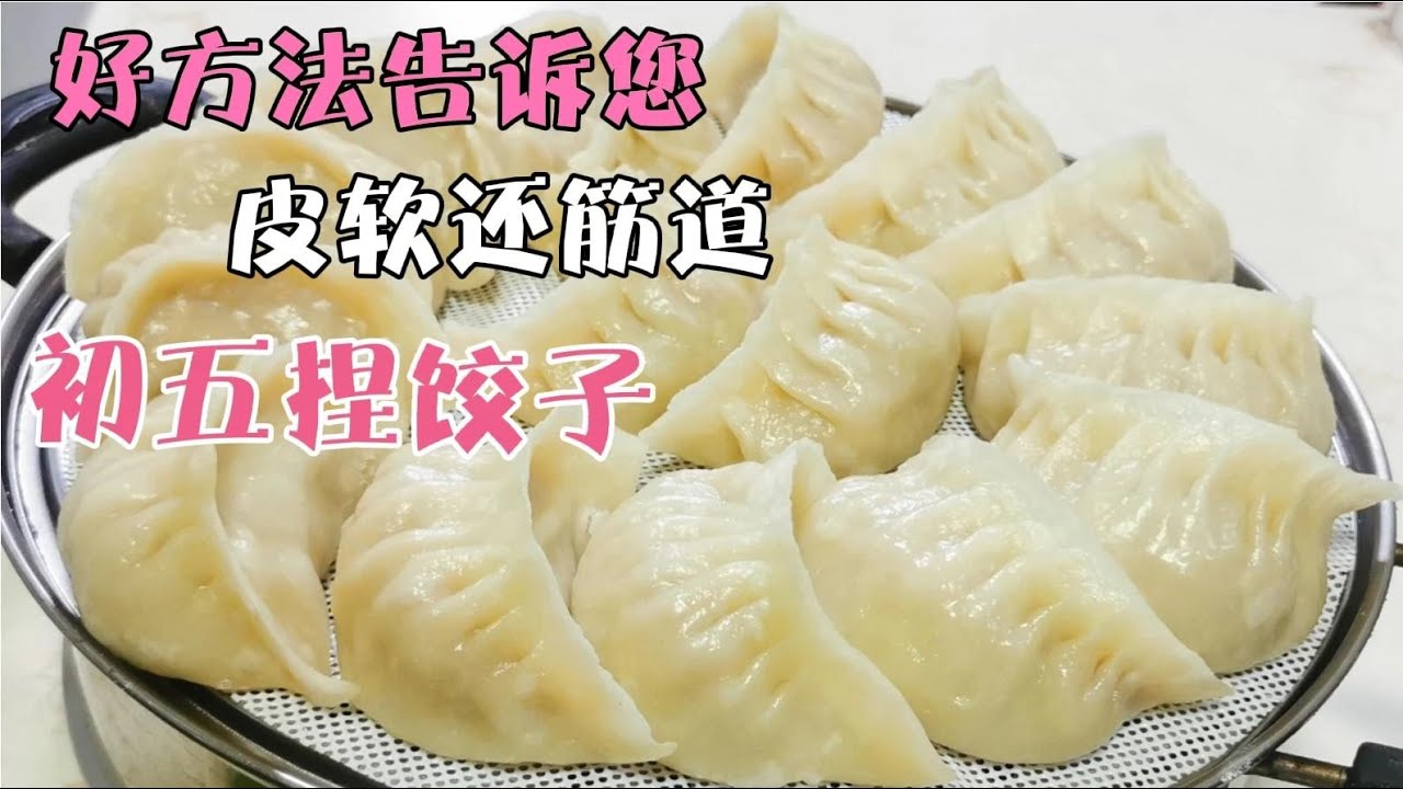做蒸饺皮又干又硬？教你小技巧，告别干硬放凉都软乎，馅鲜香味美