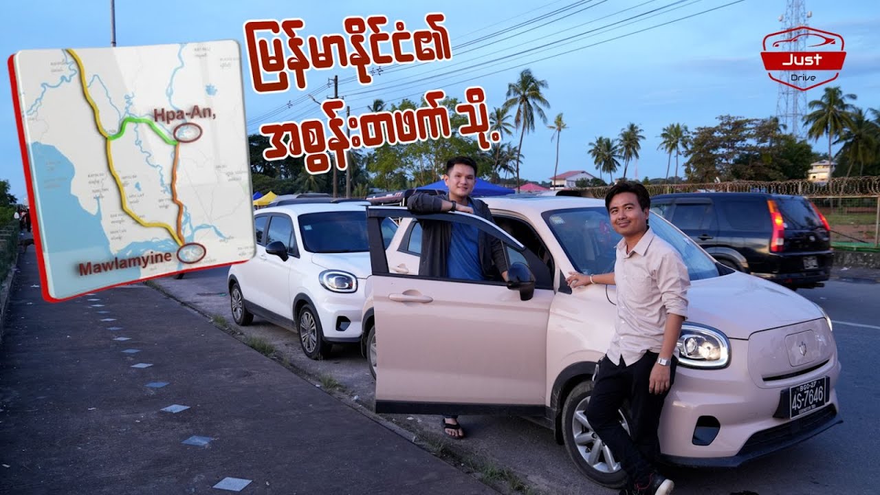 မြန်မာနိုင်ငံ၏ အစွန်းတဖက် သို့ .........