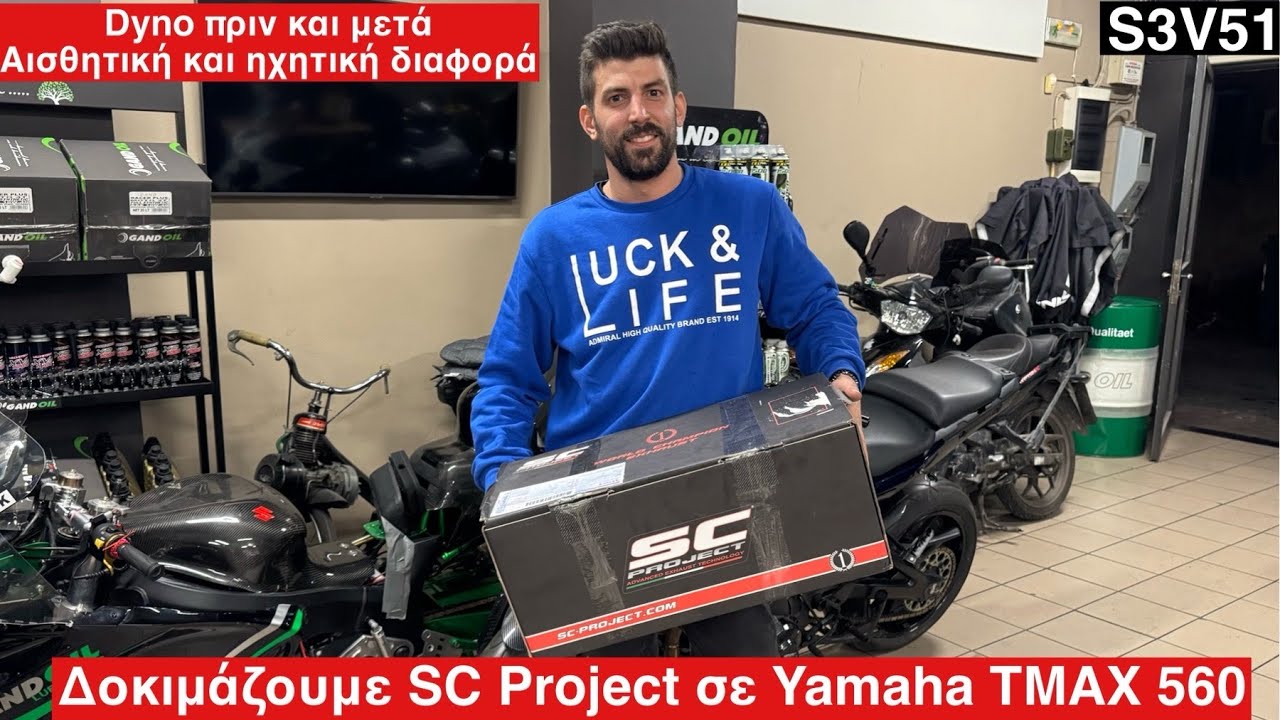 Δοκιμάζουμε την SC Project σε TMAX 560 και βλέπουμε τις διαφορές. S3V51