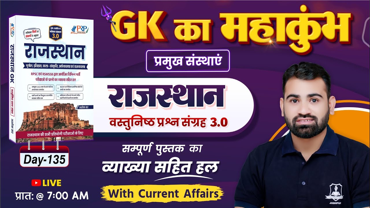 Day- 135 | प्रमुख संस्थाएं | Rajasthan Objective 3.0 Book Solution | GK by Ashok Sir