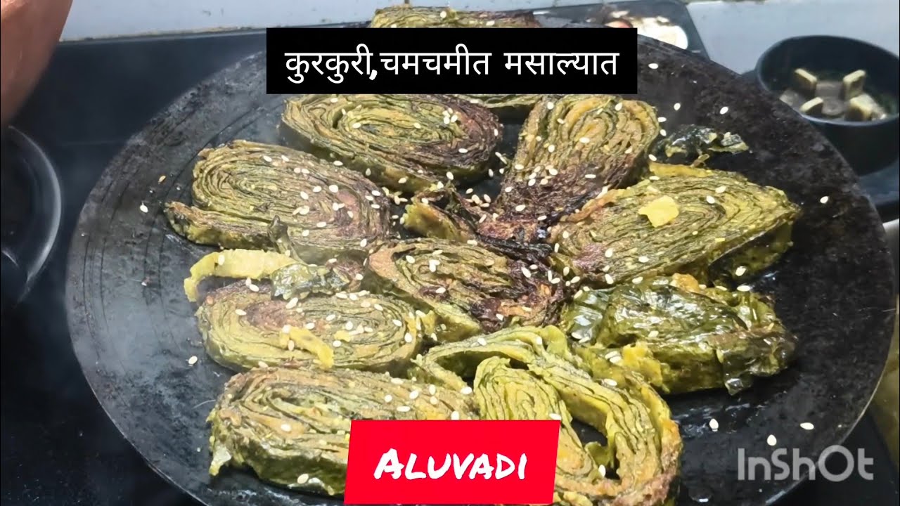 Kurkurit Aluvadii Recipe ( कुरकुरीत अळूवडी ) परफेक्ट खमंग चमचमीत चणाडाळ वापरून .