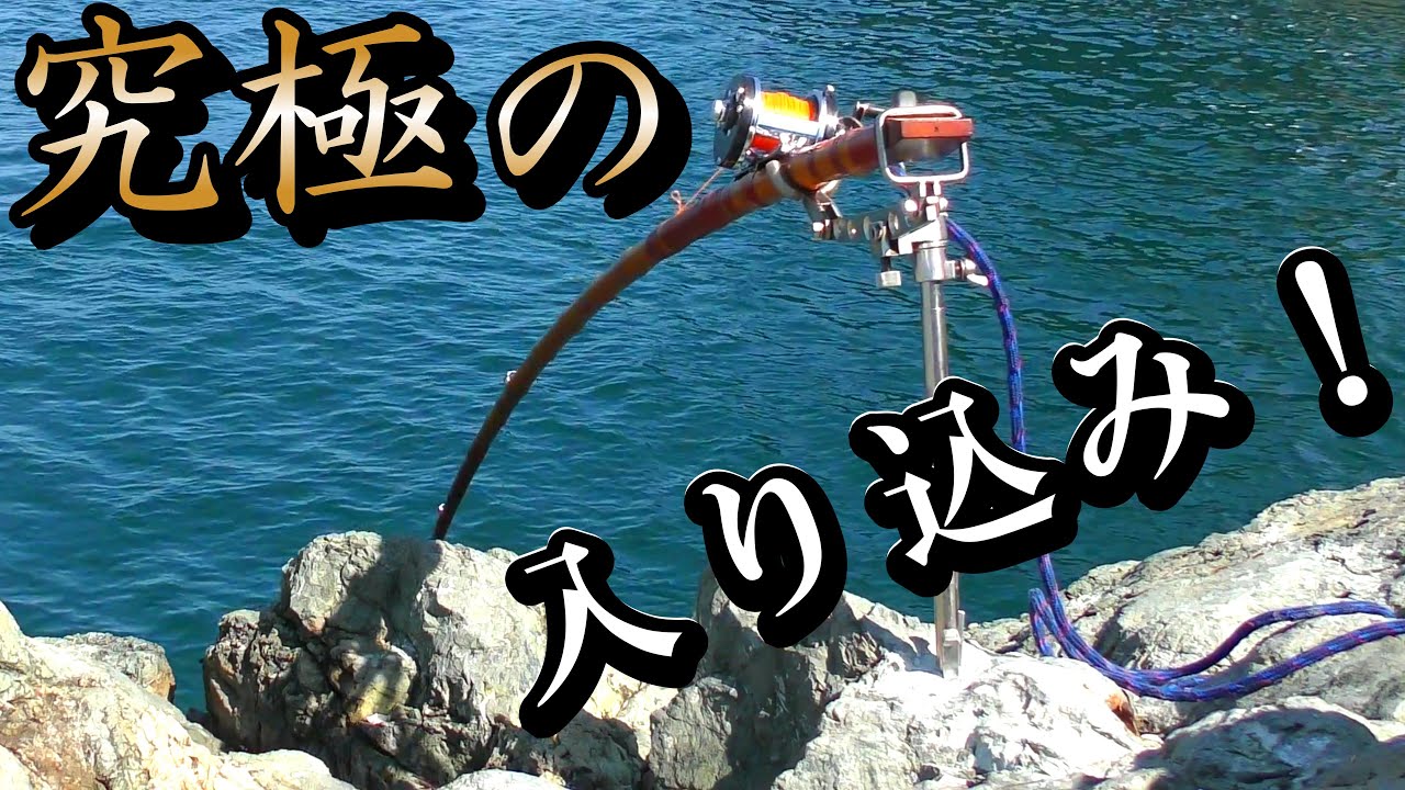 和竿と石鯛と巨大魚パート2