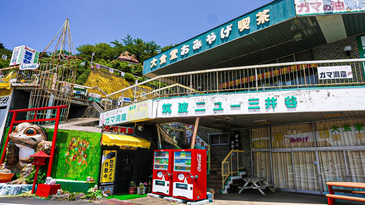 怖すぎる、アトラクションが全て動かない壊れている現役廃墟遊園地「ガマランド」B級スポット茨城県つくば市