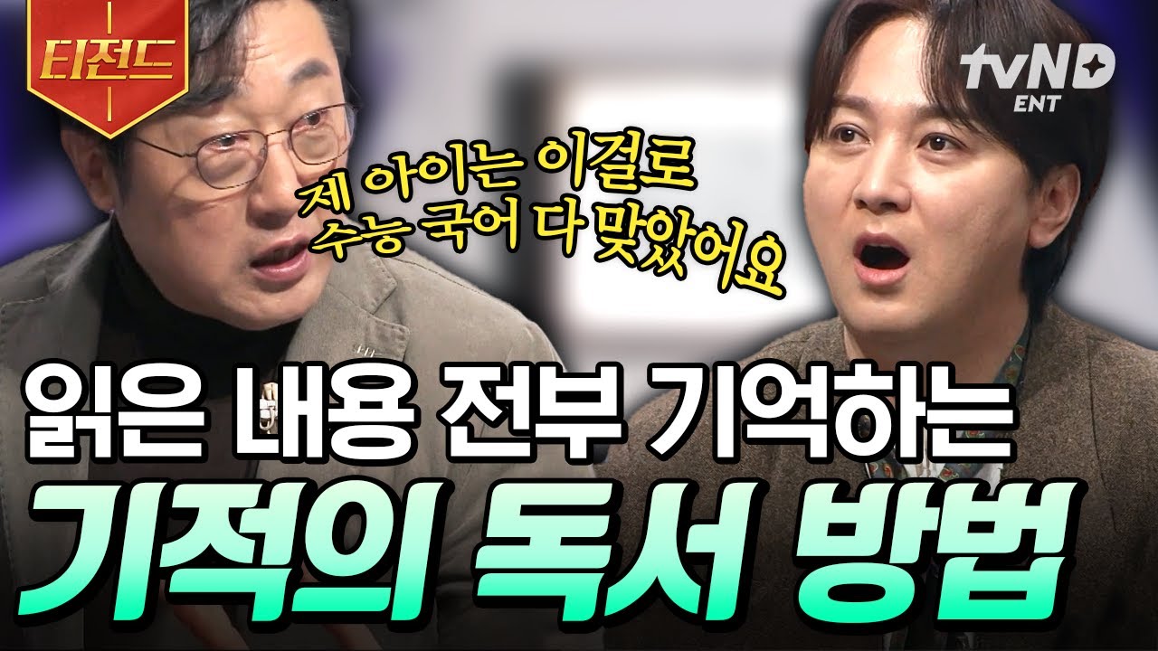 [#어쩌다어른] 수능 국어 만점 받은 방법💯 어떻게 하면 효과적으로 책을 읽을 수 있을까? | #티전드