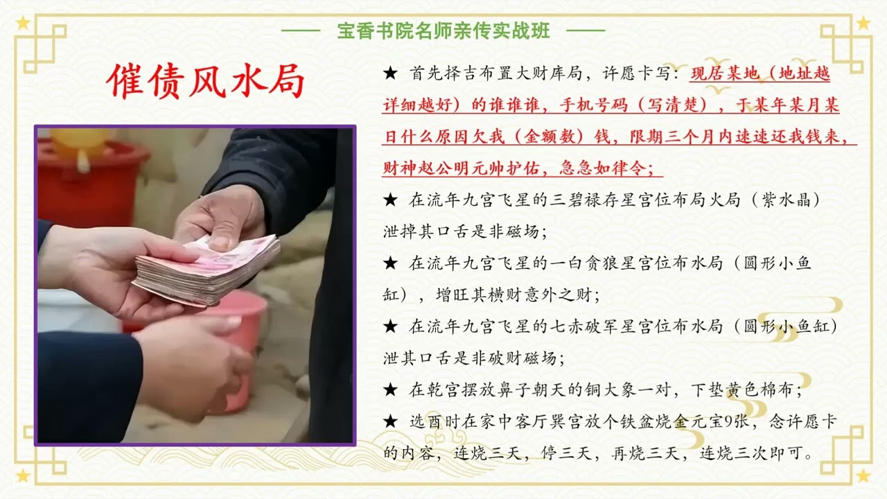 十大神奇风水布局&有财必还催债局 20