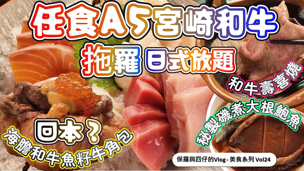 【黑木亭居酒屋】120分鐘任食A5宮崎和牛拖羅日式放題可以回本嗎？