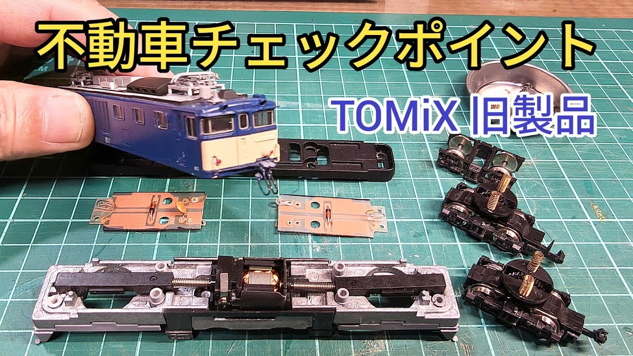 TOMiX 不動車チェックポイント走行出来る様になるかも　[鉄道模型]