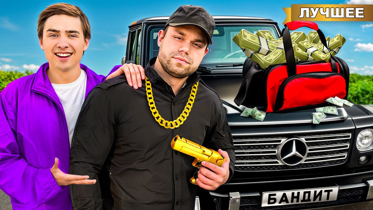Мой БРАТ БАНДИТ Приехал ко мне!