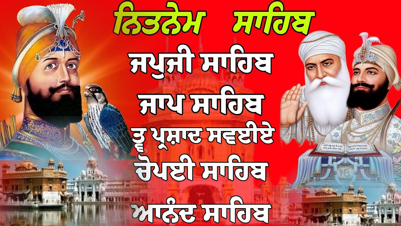 ਨਿਤਨੇਮ ਸਾਹਿਬ// ਪੰਜ ਬਾਣੀਆਂ ਦਾ ਪਾਠ// nitnem Sahib Panj baniya// ਅੰਮ੍ਰਿਤ ਵੇਲੇ ਦੀਆਂ ਪੰਜ ਬਾਣੀਆਂ//nitnem 