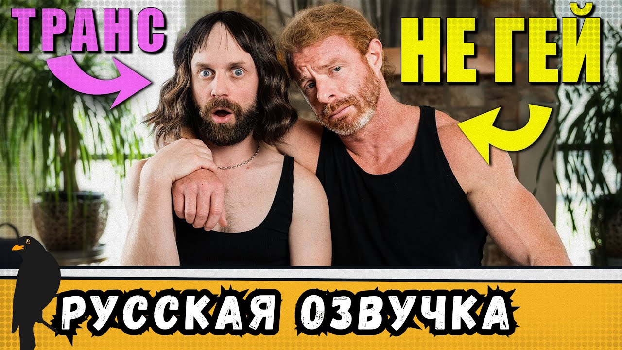 Моя девушка ТРАНС но я НЕ ГЕЙ | by_drozd