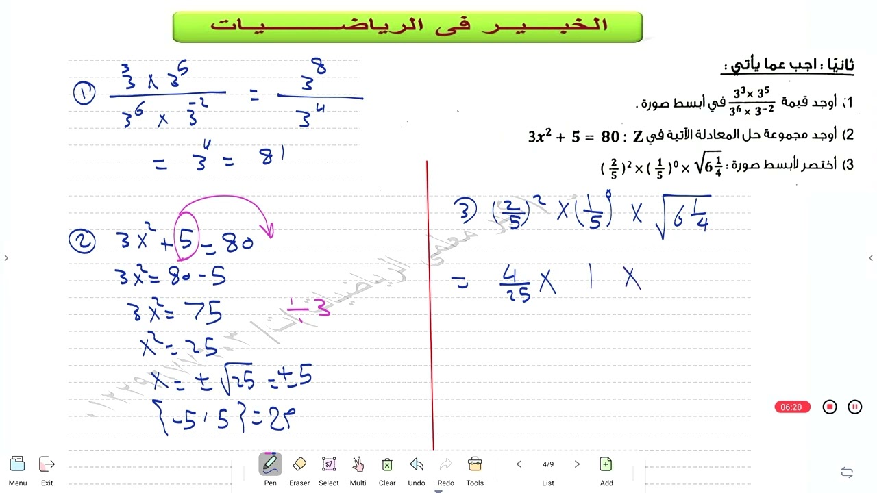 حل التقييم الأول للصف الأول الإعدادى ترم ثانى
