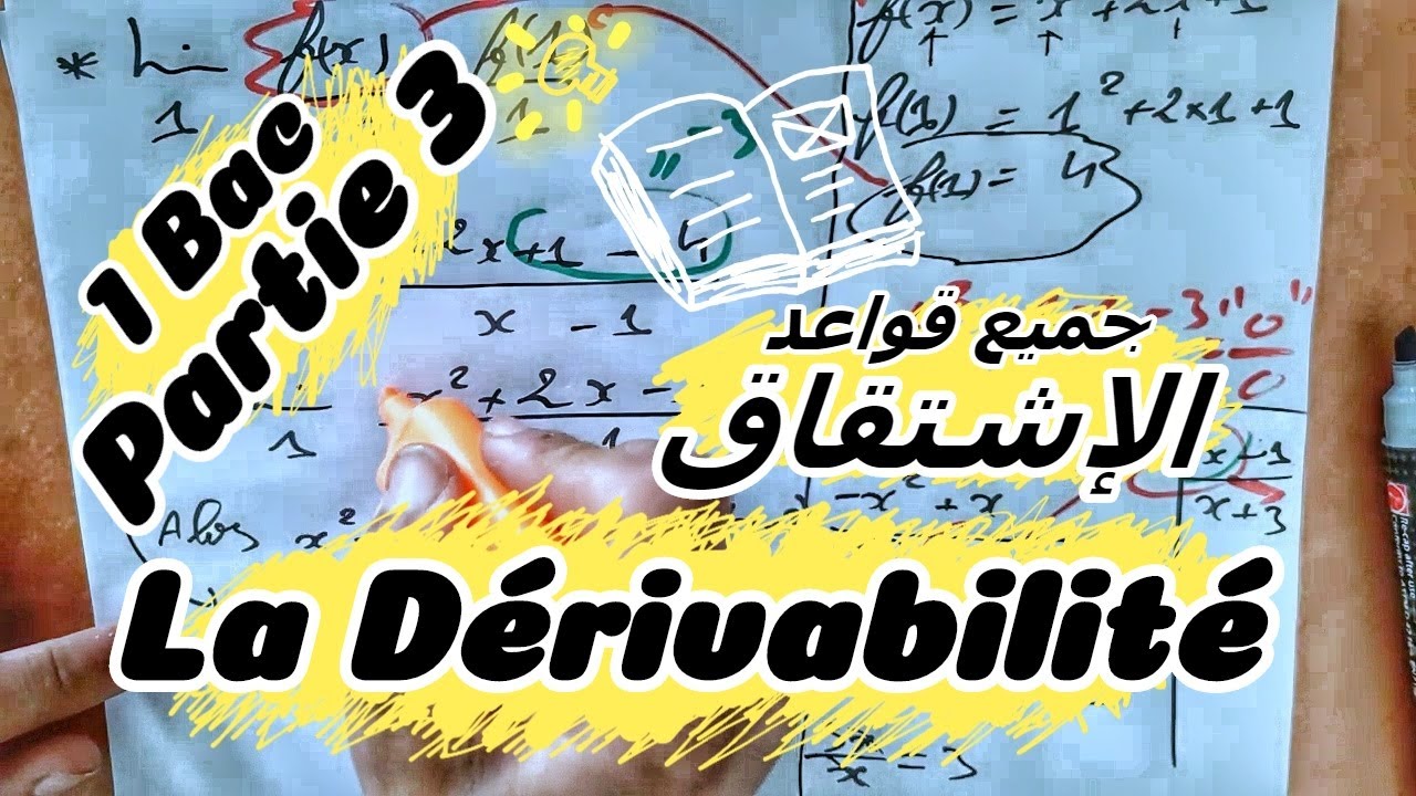 🔥🔥 La Dérivabilité d'une Fonction 🔻 1 Bac 🔻 Partie 3 🔻 - BIOF - Cour + Exercices (simple) الاشتقاق