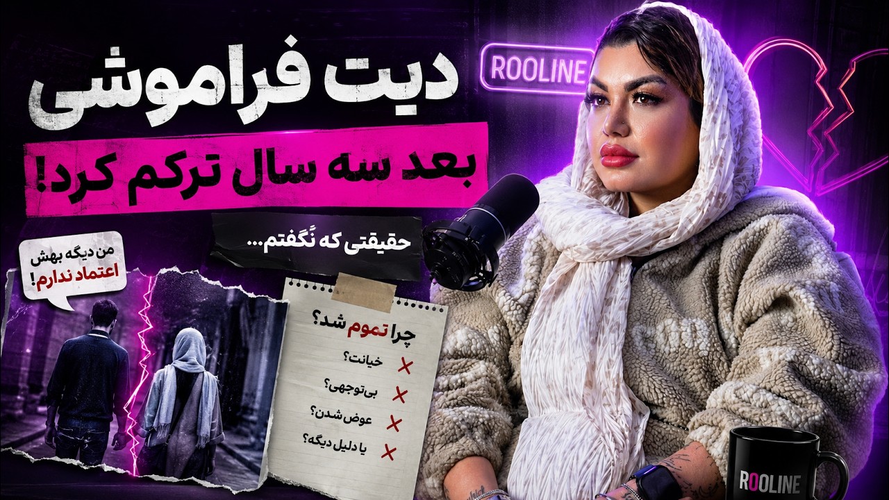 بعد از سه سال 😞ولم کرد و رفت😢- سپیده و محمد - دیت فراموشی