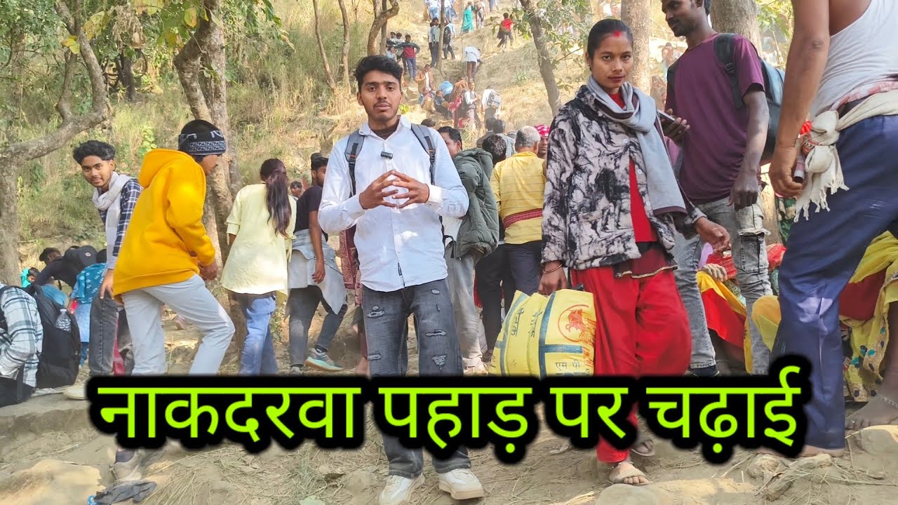नाक़दरवा पहाड़ पर चढ़ाई || Madariya Pahad Baba Mela 2026 