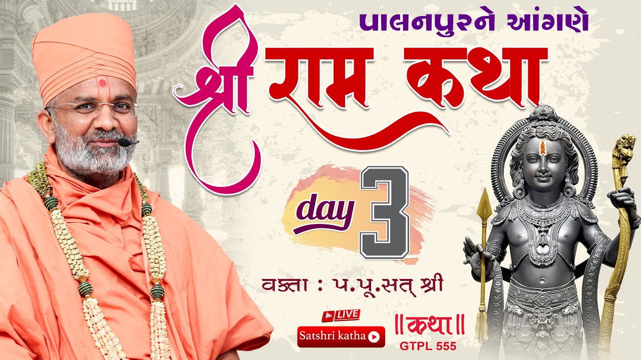 🔴Live Shri Ram Katha (Palanpur-Banaskantha)| Day 3 | P.P. Satshri #satshri  #ramtkatha #satshrikatha