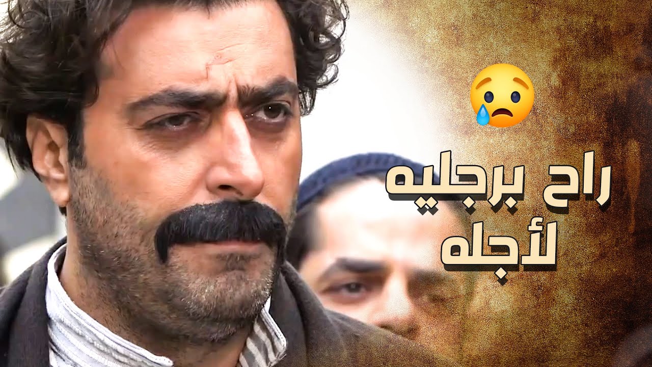 عكاش هجم عالحارة لحتى ياخد بتاره بس كان رايح لاجله يلي كان على ايد الضابط الفرنساوي 😱 ـ خاتون