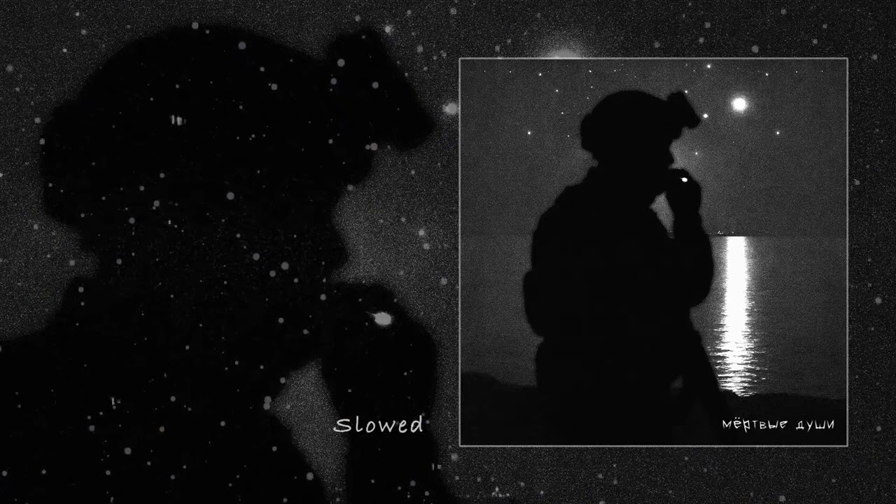 SKWLKR - Мёртвые души (Официальная премьера трека)