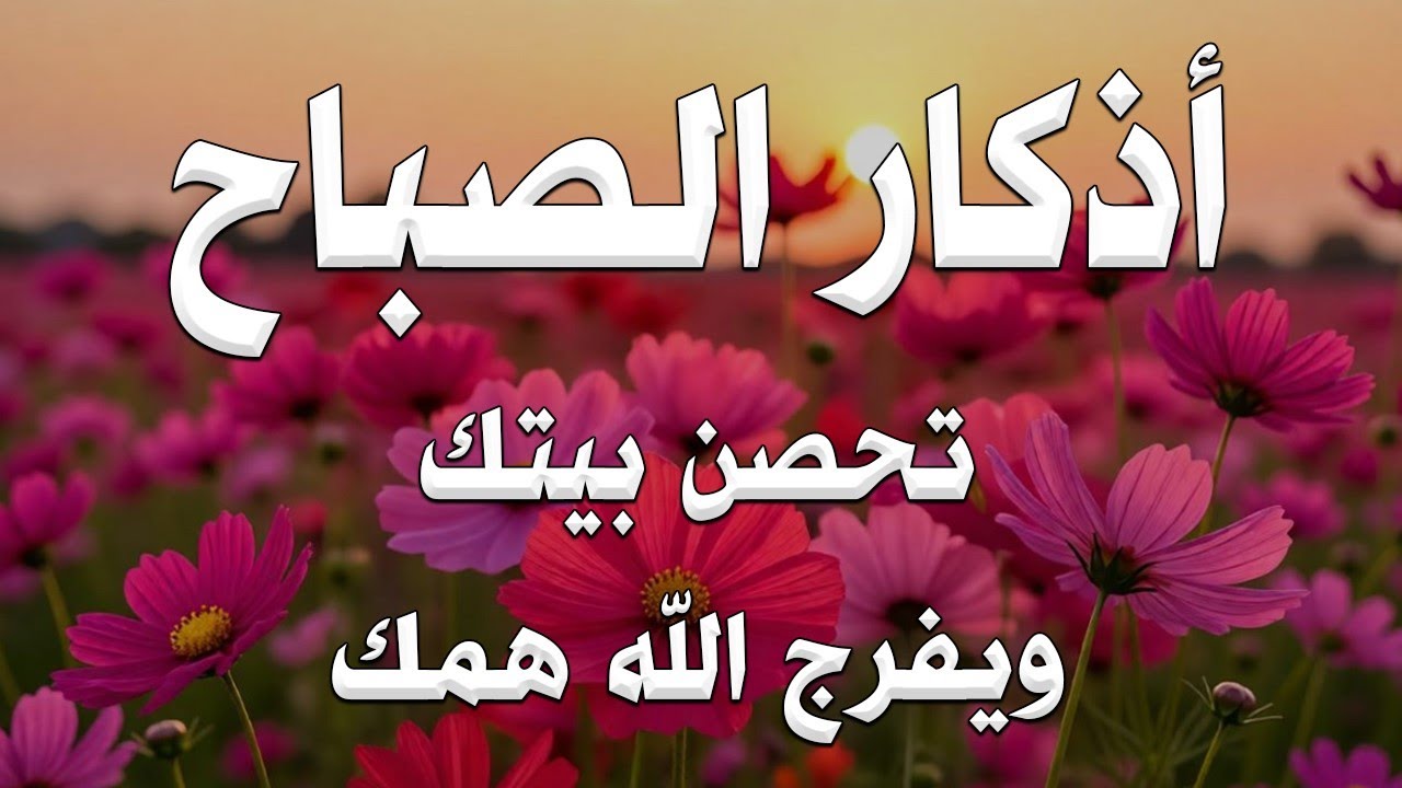 أذكار الصباح - راحة نفسية لا توصف بصوت القارئ علاء عقل | Morning Athkar - Dzkir Pagi by Alaa Aql