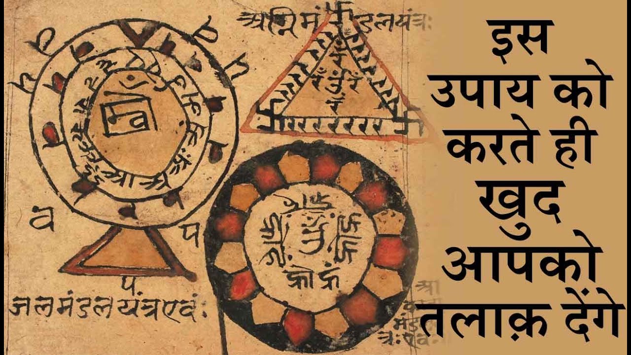 Jaldi Divorce Lene ka Tarika, Upay 📞9646072349 पति या पत्नी से तुरंत तलाक लेने का उपाय ! Get Divorce