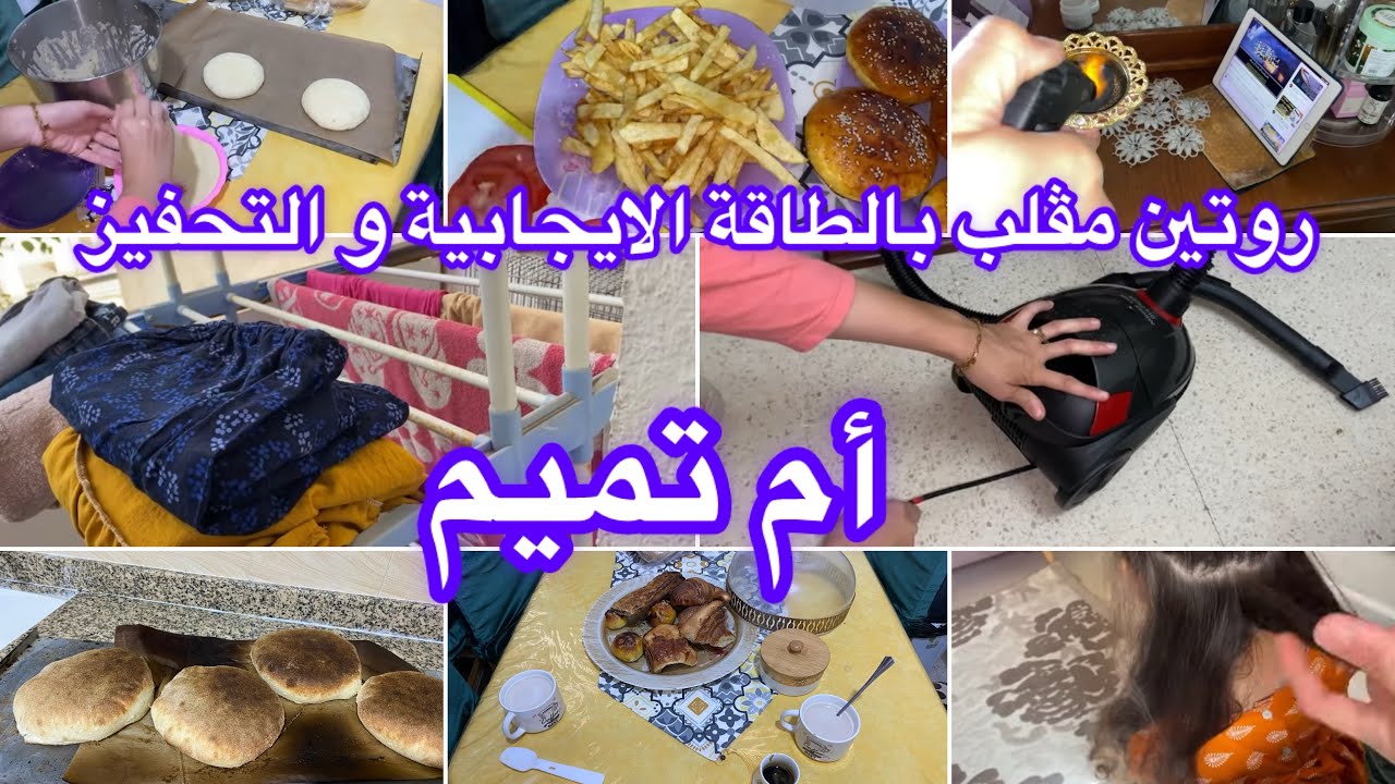 اتعلمي⬆️تحكمي فمك الحسادين كثرو😟 التحفيز🔝 نعاونكم بلي نقدر👌روتين الطاقة الايجابية ينوض الميت✅