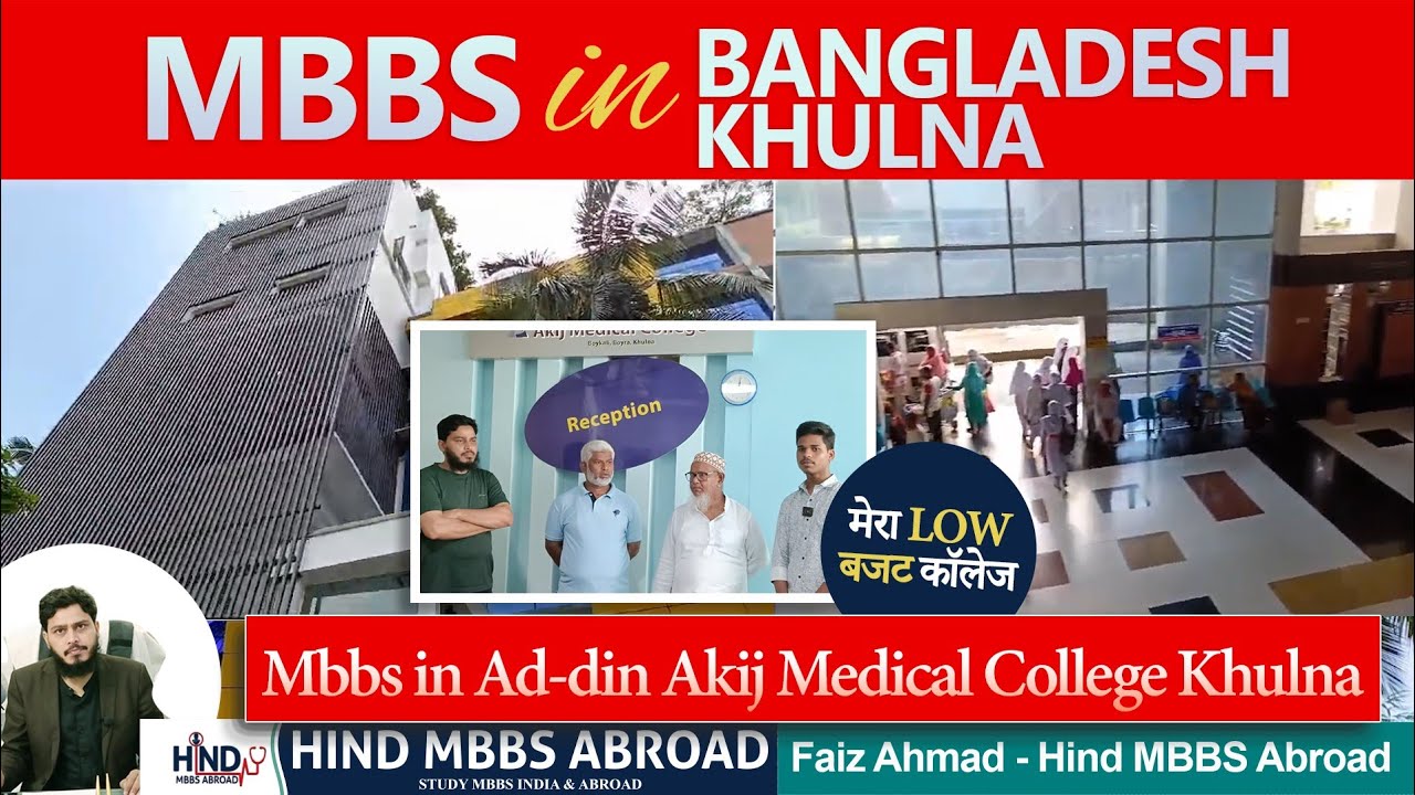 Ad-din Akij Medical College Khulna Bangladesh....Low Budget medical College
