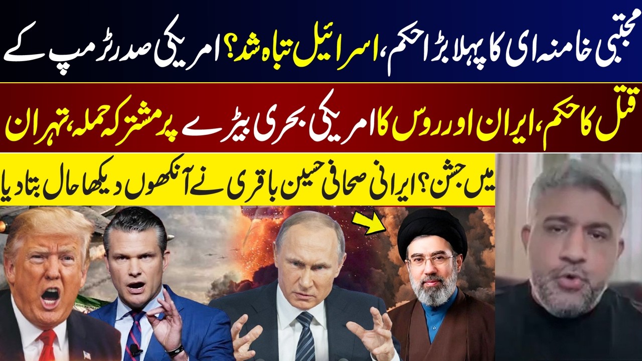 Mojtaba Khamenei First Big Order – Israel Destroyed? Iran-Russia Joint Strike on US Fleet? I GNN