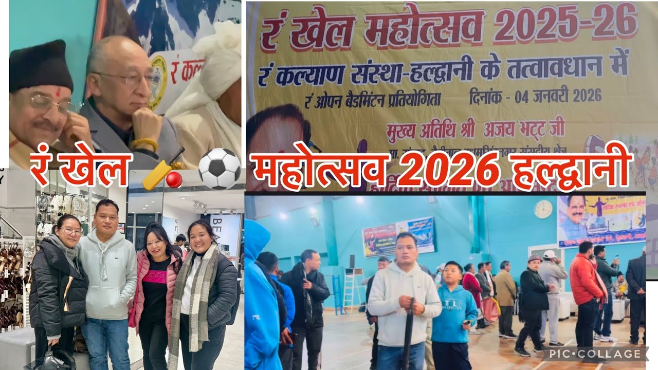 रं खेल ⚽️🏏महोत्सव हल्द्वानी में बड़े ही उत्साह👏और धूमधाम 🤗के साथ मनाया गया है🙏#trendingvideo #sports