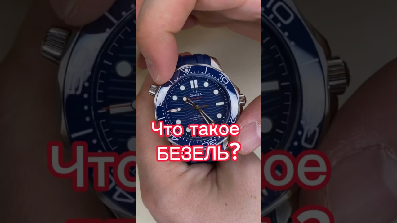 Что такое безель?Спрашивали - отвечаем: Часовая азбука в гостях у Sublime by Bosco в ГУМе #часы