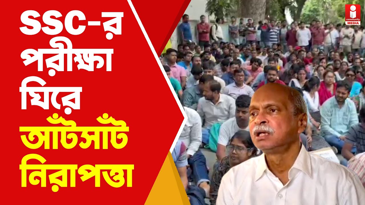 SSC EXAM: রাত পোহালেই SSC -র পরীক্ষা, মুর্শিদাবাদে কী ব্যবস্থা?