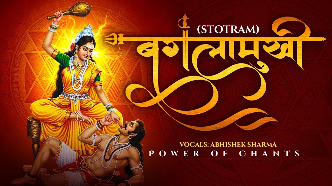 श्री बगलामुखी स्तोत्र - Shri Baglamukhi Stotra - Mahavidya Stotram - Abhishek Sharma