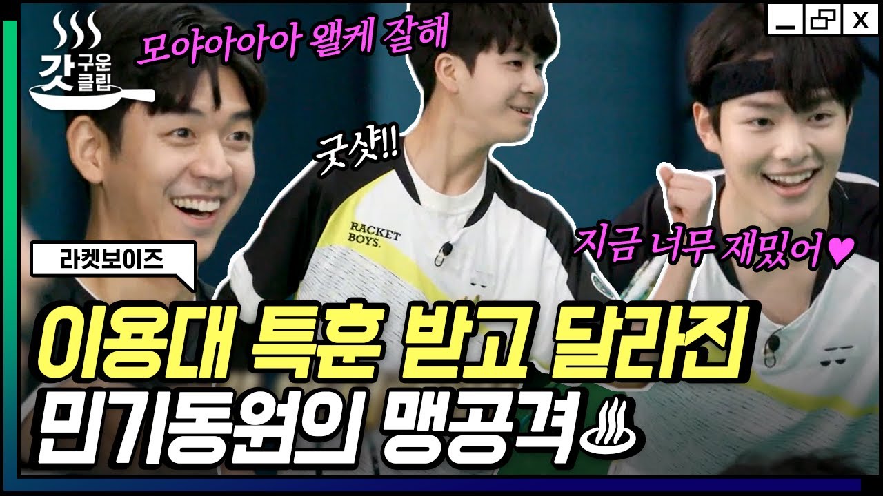 [#RacketBoys] Ким Мин Ки X Чон Дон Вон удивили всех после специальных тренировок🔥 Выйдут ли они в...