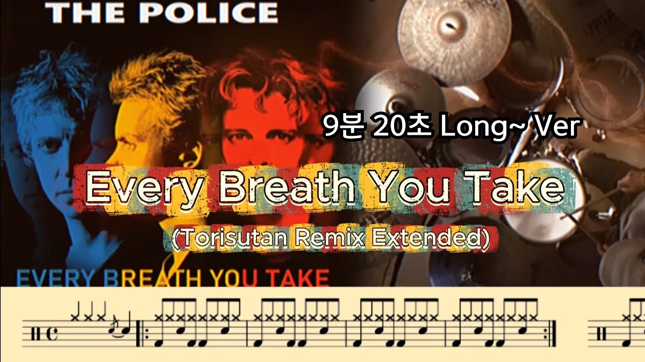 Every breath you take. - Police. 폴리스. #drumcover #drumscore #드럼악보 #취미드럼 #드럼커