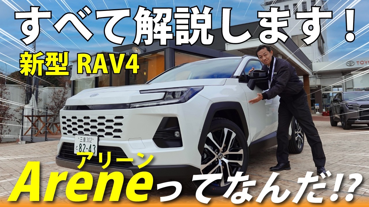 【衝撃…】新型RAV4はソフトがヤバい！内装・外装・Arene（アリーン）まで徹底解説！｜ネッツトヨタ三重｜ラヴ4 Zグレード