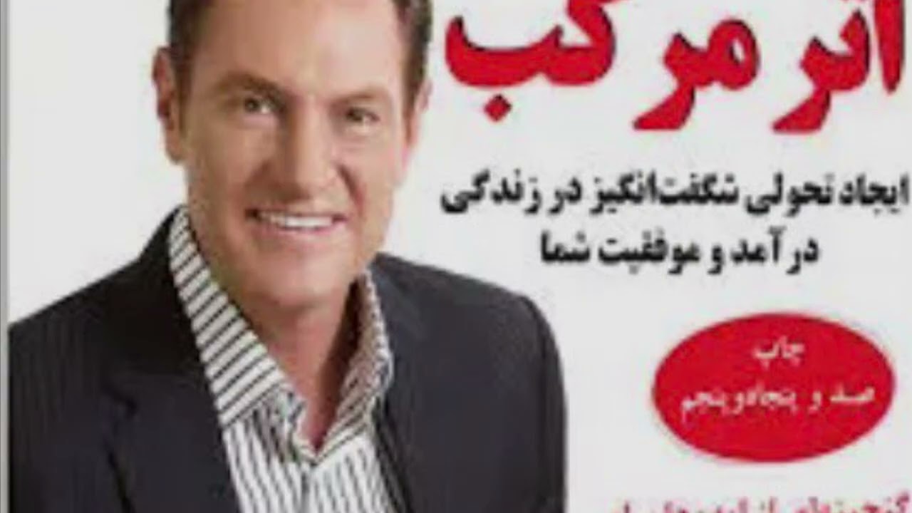 کتاب اثر مرکب ، نوشته دارن هاردی ، راوی منیژه پارت ۴