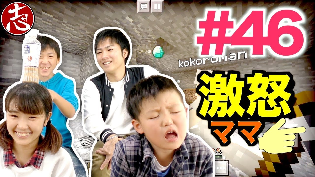 【minecraftPE＃46】ママガチギレ!!!!ダイヤ探しで波乱万丈？小学生中学生高校生大学生社会人のマイクラ【マインクラフトPE実況】ココロマンちゃんねる