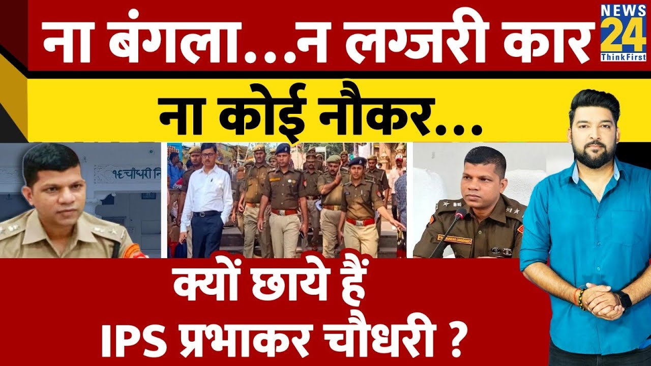 कौन हैं IPS Prabhakar Chaudhary जो आज कर सोशल मीडिया पर छाए हैं? ना बंगला, ना लग्जरी कार, ना नौकर!