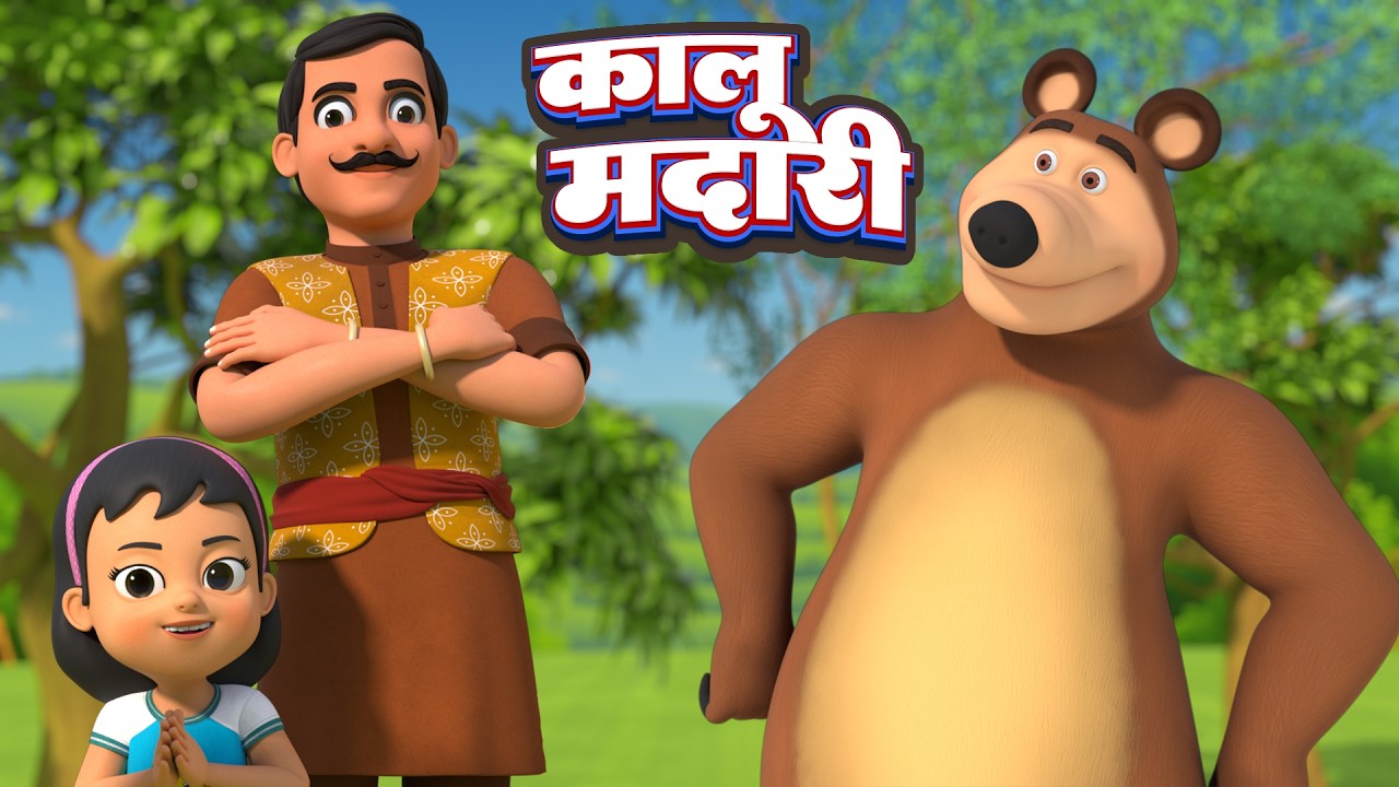 कालू मदारी आया और 15 मिनट नॉन-स्टॉप रोमांचक राइम्स | Hindi Rhymes For Kids | Tu Tuk Rhymes