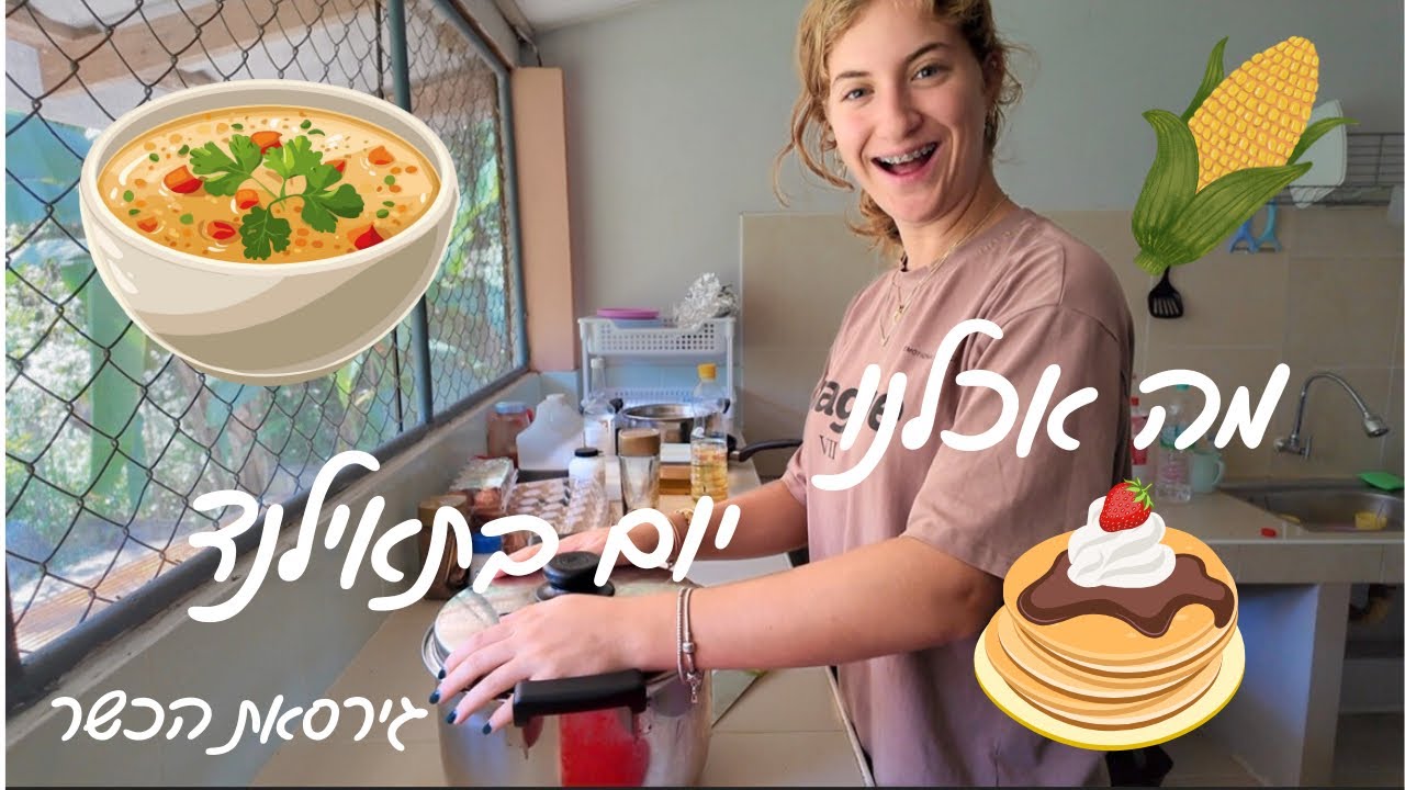 מה אכלנו ביום בתאילנד🥞