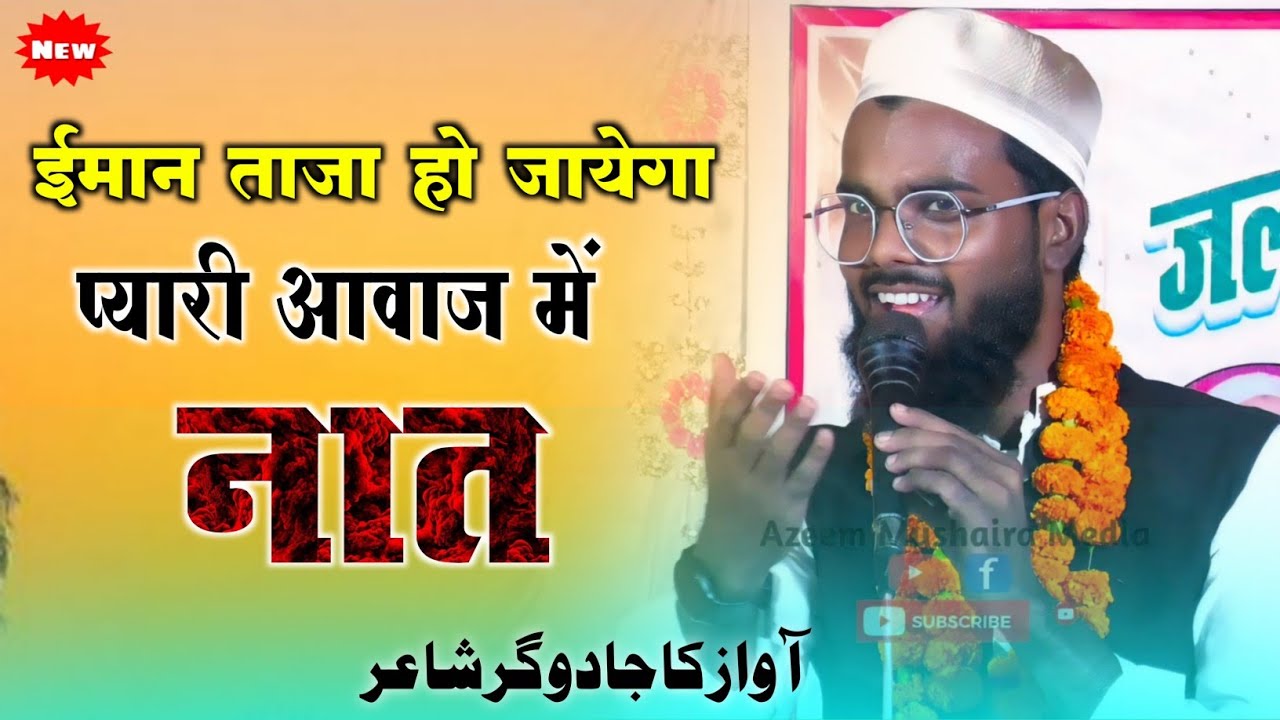 मखमली लहजा || Qari Zeeshan Noori || Jalsa siratunnabi Natiya Mushaira Sikandrabad 2025