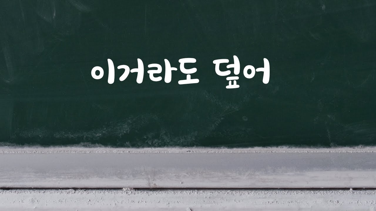 아파서 엎드려있는데 옷으로 덮어주는 남자ASMR