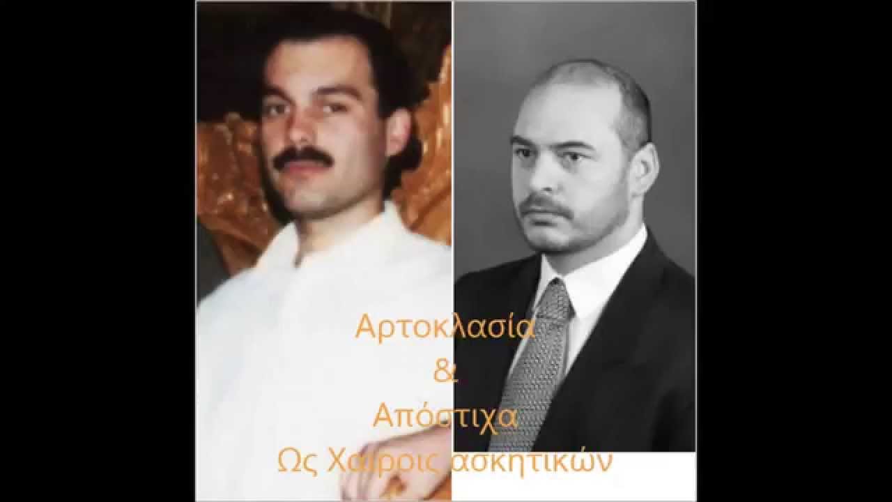 "ΑΡΤΟΚΛΑΣΙΑ & ΑΠΟΣΤΙΧΑ ΑΓΙΟΥ ΡΩΜΑΝΟΥ..Δ.ΝΙΚΟΥ-Π.ΝΕΟΧΩΡΙΤΗΣ-Σ.ΚΥΖΥΡΙΔΗΣ