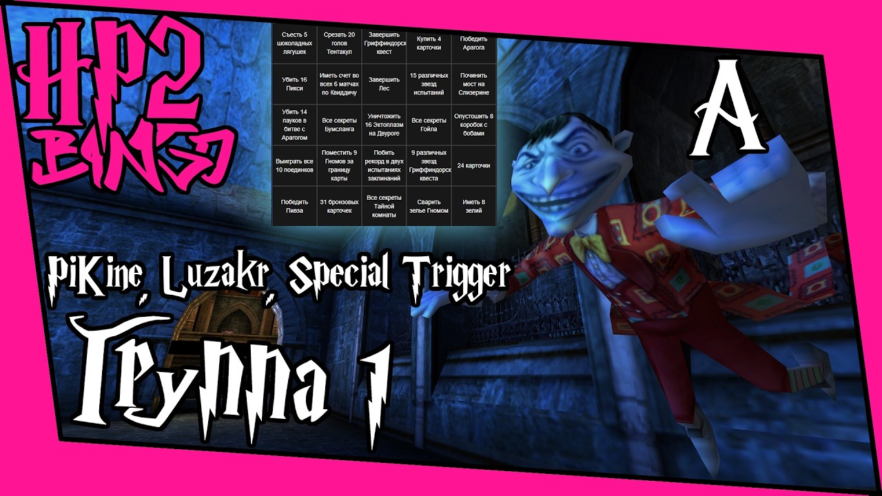 [ГП и ТК Bingo Gl. 26] Лига A. Группа 1