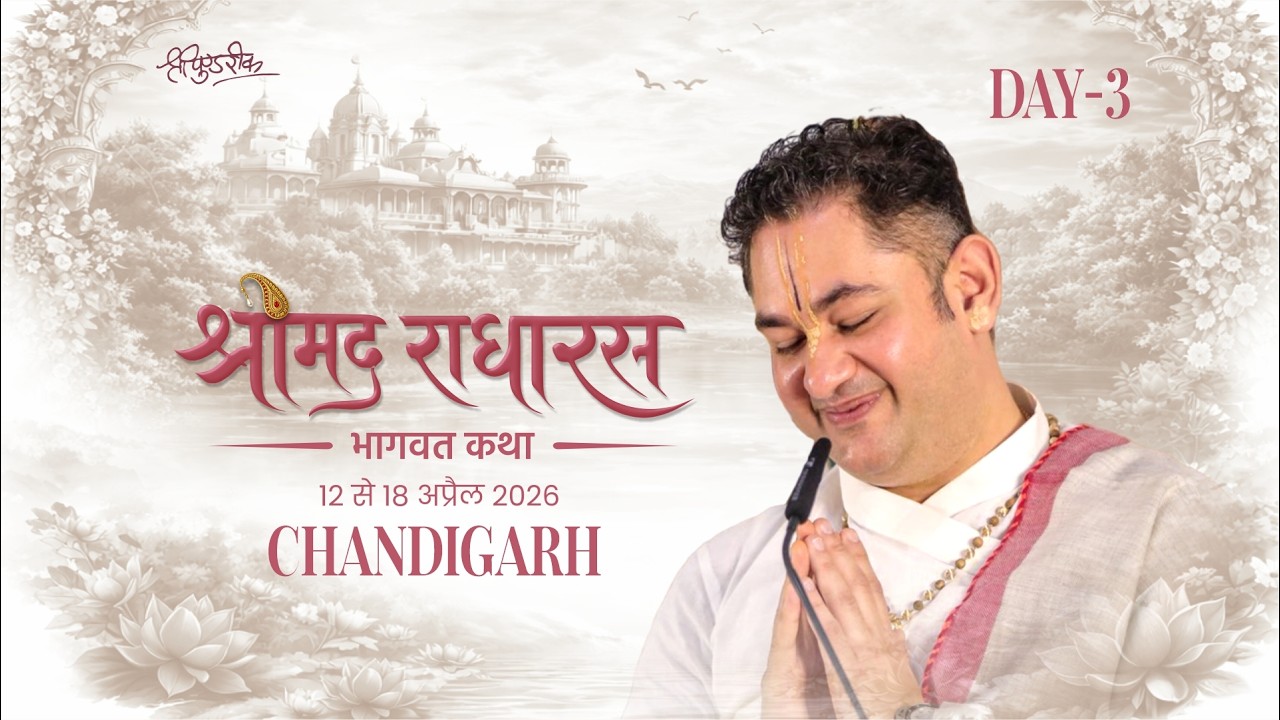 श्रीमद् राधारस भागवत कथा | Chandigarh Bana Barsana Dham | Day 3 LIVE | Sri Pundrik Goswami Ji