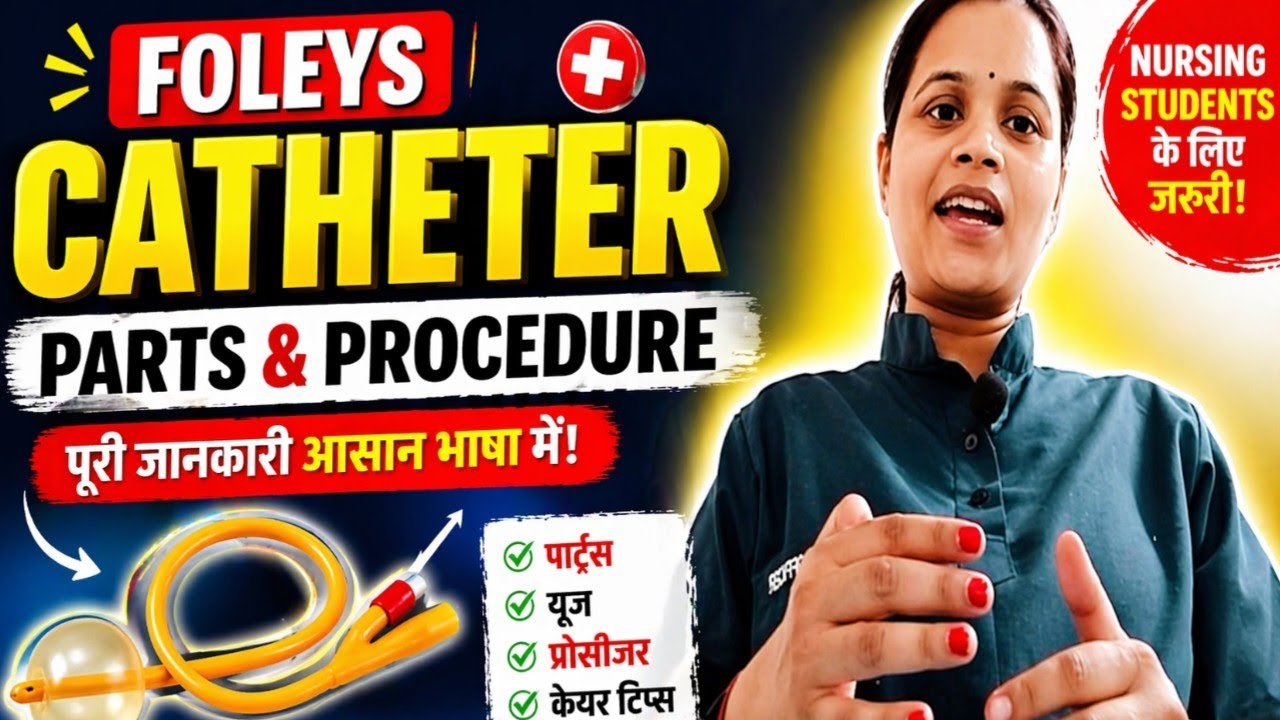 Part Of Foley's Catheter / Female Cathrization Procedure in Hindi & English