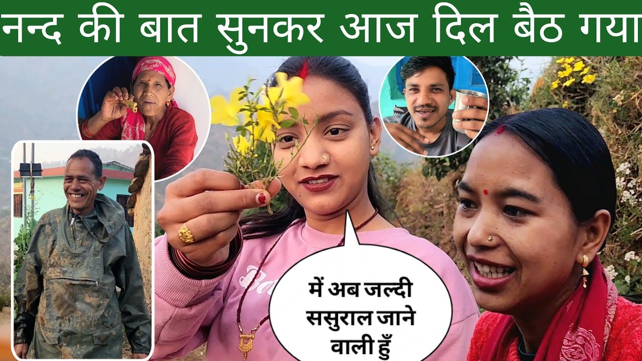 नन्द की बात सुनकर आज दिल बैठ गया | कहा में अब ससुराल जाने वाली हुँ 