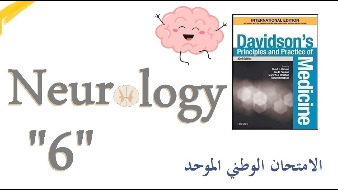الأمراض العصبية 