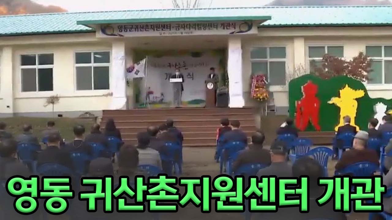 '대세냐, 한때 유행이냐' 귀산촌 지원이 열쇠ㅣMBC충북NEWS